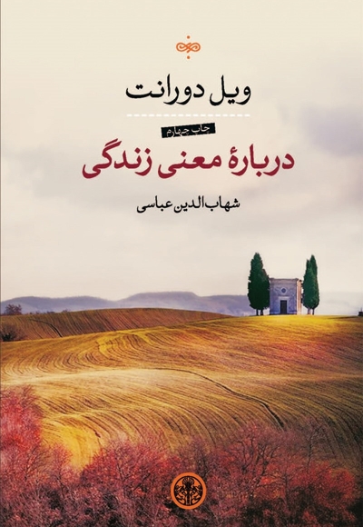 درباره معنی زندگی